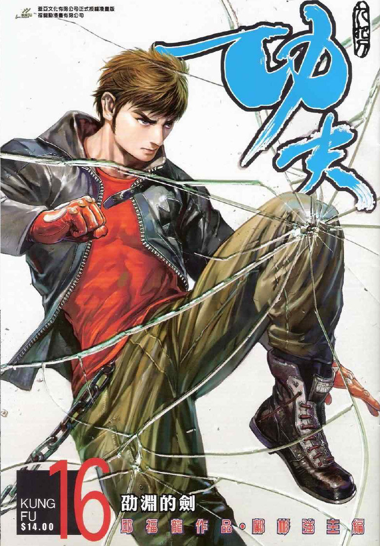 功夫1-36话 PDF 夸克网盘下载